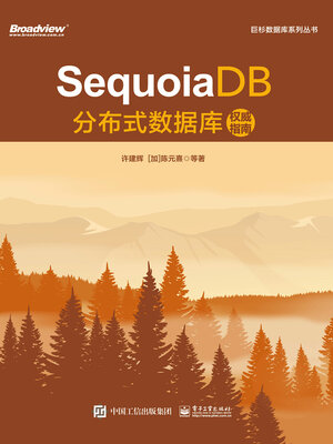 cover image of SequoiaDB分布式数据库权威指南